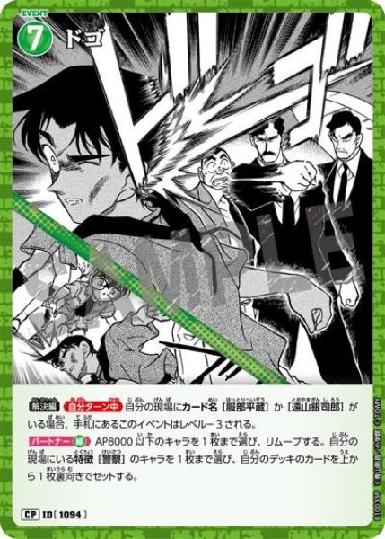 画像1: ドゴ【CP】《緑》［1094]【CT-P10】 (1)