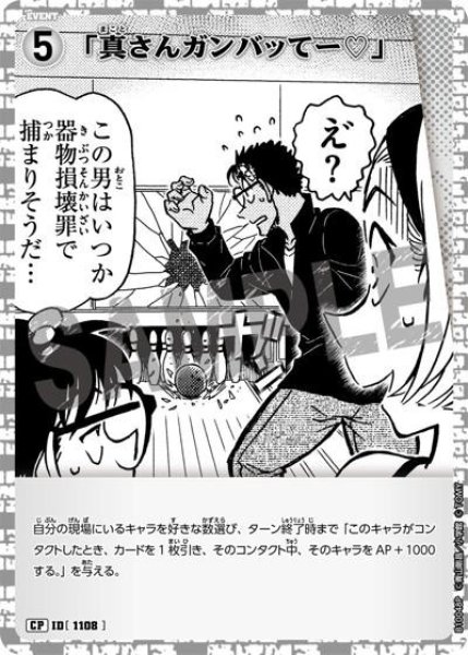 画像1: 「真さんガンバッてー?」【CP】《緑》［1108]【CT-P10】 (1)
