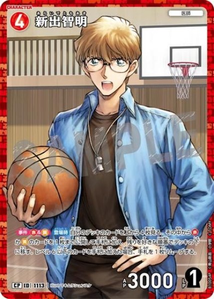 画像1: 新出智明【CP】《赤》［1113]【CT-P10】 (1)