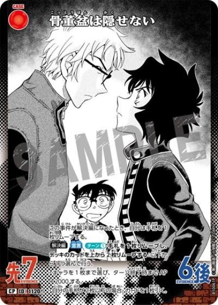 画像1: 骨董盆は隠せない【CP】《赤》［1120]【CT-P10】 (1)