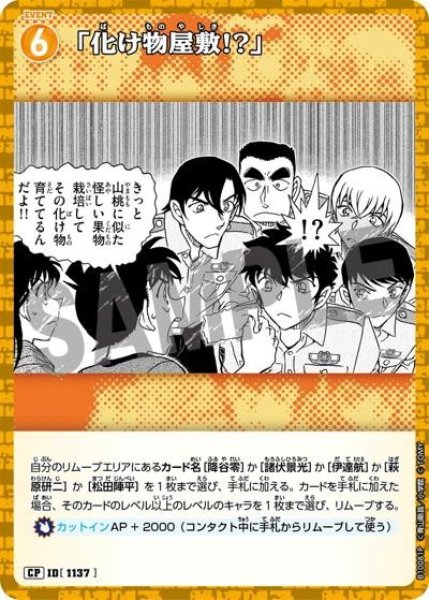 画像1: 「化け物屋敷!?」【CP】《黄》［1137]【CT-P10】 (1)