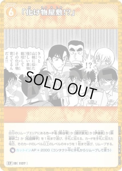 画像1: 「化け物屋敷!?」【CP】《黄》［1137]【CT-P10】 (1)