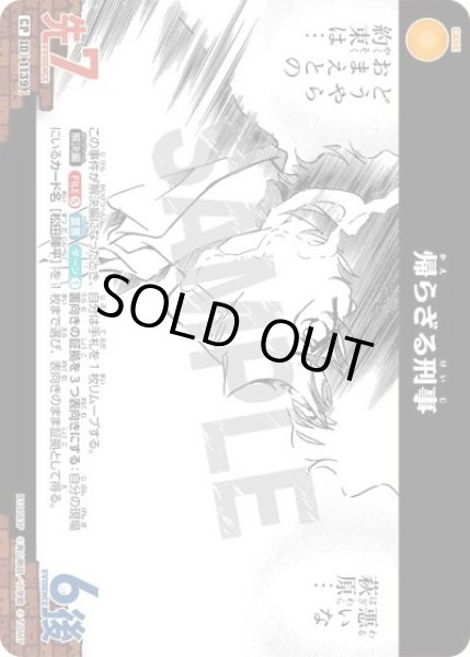 画像1: 帰らざる刑事【CP】《黄》［1139]【CT-P10】 (1)