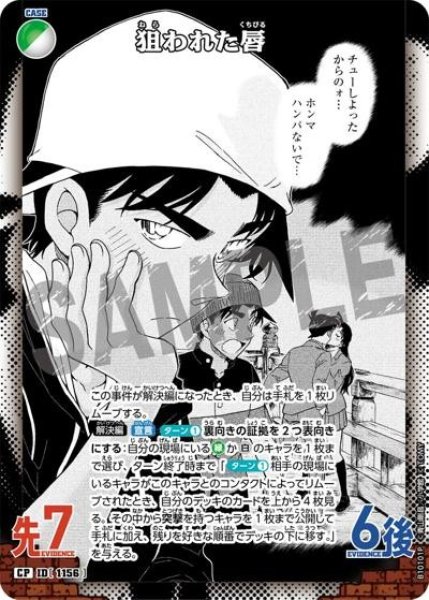 画像1: 狙われた唇【CP】《多色》［1156]【CT-P10】 (1)