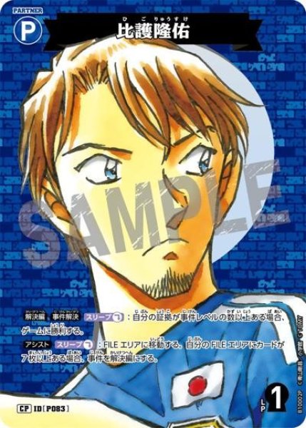 画像1: 比護隆佑【CP】《青》［P083]【CT-P10】 (1)