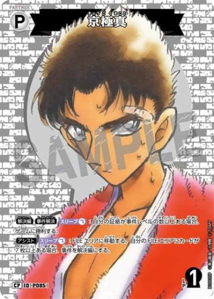 画像1: 京極真【CP】《白》［P085]【CT-P10】 (1)