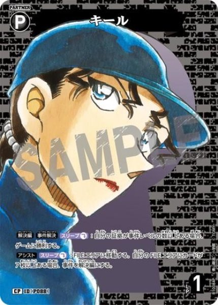 画像1: キール【CP】《黒》［P088]【CT-P10】 (1)