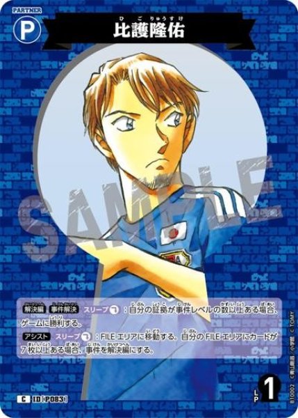画像1: 比護隆佑【C】《青》［P083]【CT-P10】 (1)
