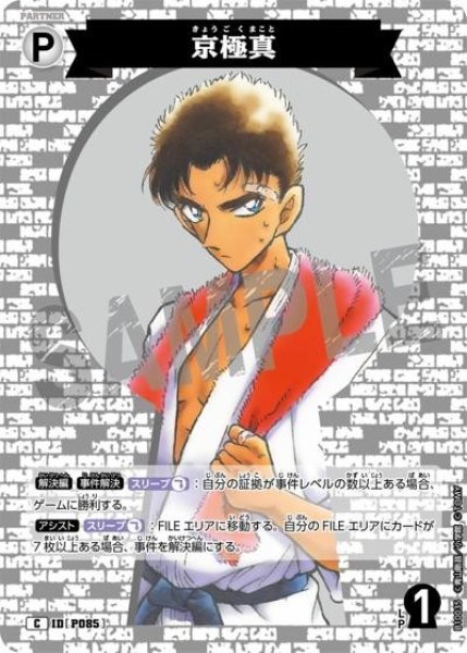 画像1: 京極真【C】《白》［P085]【CT-P10】 (1)