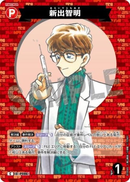 画像1: 新出智明【C】《赤》［P086]【CT-P10】 (1)