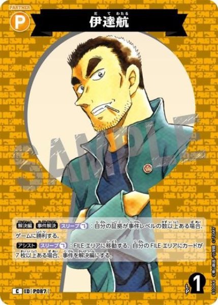 画像1: 伊達航【C】《黄》［P087]【CT-P10】 (1)