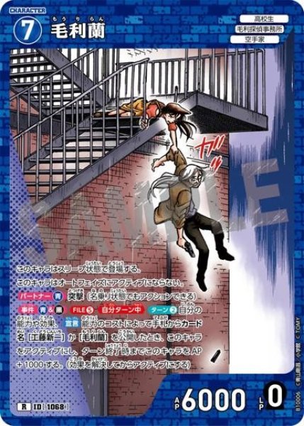 画像1: 毛利蘭【R】《青》［1068]【CT-P10】 (1)