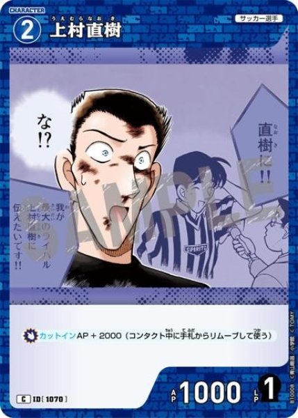 画像1: 上村直樹【C】《青》［1070]【CT-P10】 (1)