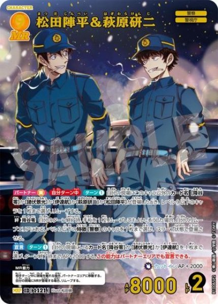 画像1: 松田陣平＆萩原研二【MRP】《黄》［1121]【CT-P10】 (1)