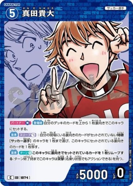 画像1: 真田貴大【C】《青》［1074]【CT-P10】 (1)