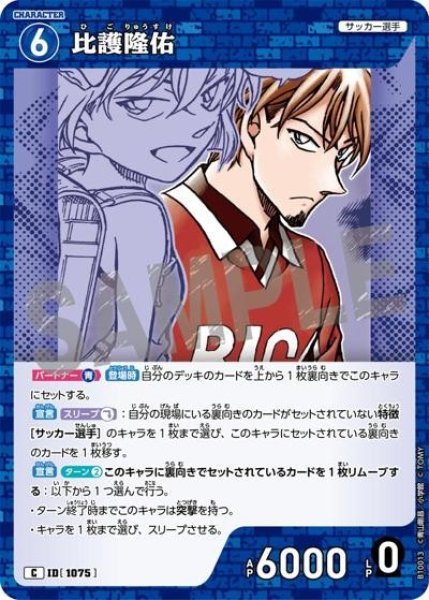 画像1: 比護隆佑【C】《青》［1075]【CT-P10】 (1)