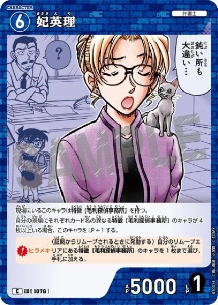 画像1: 妃英理【C】《青》［1076]【CT-P10】 (1)