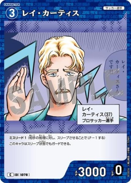 画像1: レイ・カーティス【C】《青》［1078]【CT-P10】 (1)