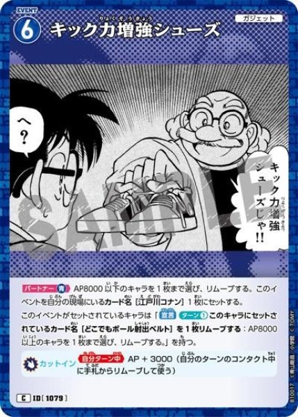 画像1: キック力増強シューズ【C】《青》［1079]【CT-P10】 (1)