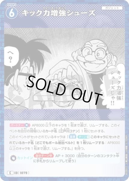 画像1: キック力増強シューズ【C】《青》［1079]【CT-P10】 (1)