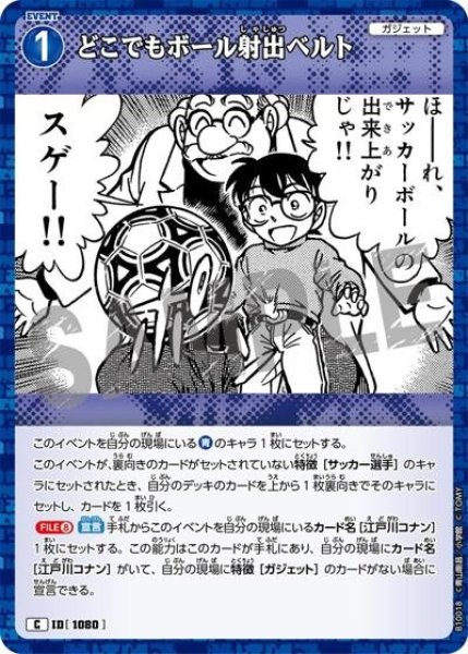 画像1: どこでもボール射出ベルト【C】《青》［1080]【CT-P10】 (1)