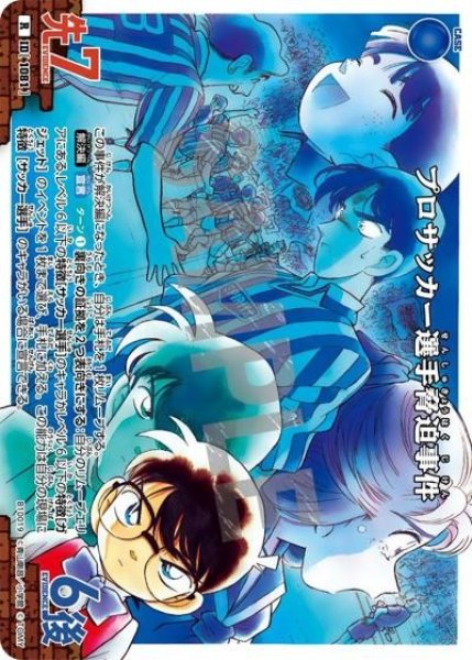 画像1: プロサッカー選手脅迫事件【C】《青》［1081]【CT-P10】 (1)