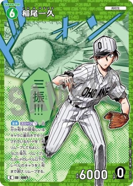 画像1: 稲尾一久【C】《緑》［1087]【CT-P10】 (1)