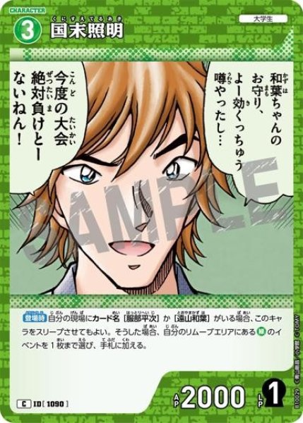 画像1: 国末照明【C】《緑》［1090]【CT-P10】 (1)