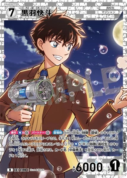 画像1: 黒羽快斗【R】《白》［1199]【CT-P11】 (1)