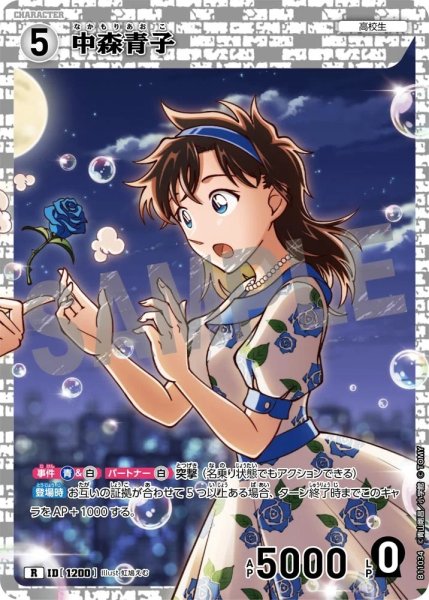 画像1: 中森青子【R】《白》［1200]【CT-P11】 (1)