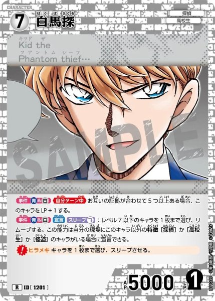 画像1: 白馬探【R】《白》［1201]【CT-P11】 (1)