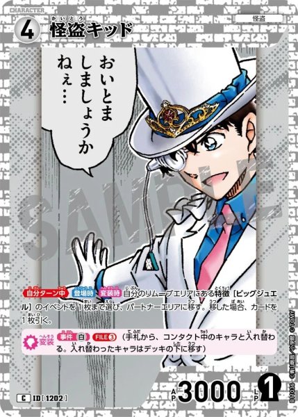 画像1: 怪盗キッド【C】《白》［1202]【CT-P11】 (1)