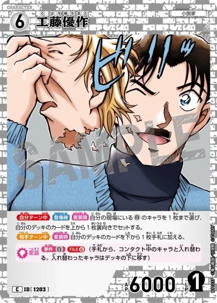 画像1: 工藤優作【C】《白》［1203]【CT-P11】 (1)