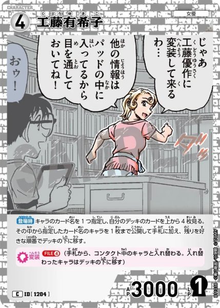 画像1: 工藤有希子【C】《白》［1204]【CT-P11】 (1)