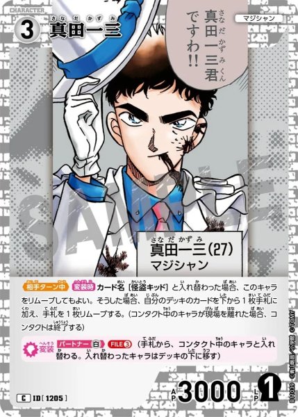 画像1: 真田一三【C】《白》［1205]【CT-P11】 (1)