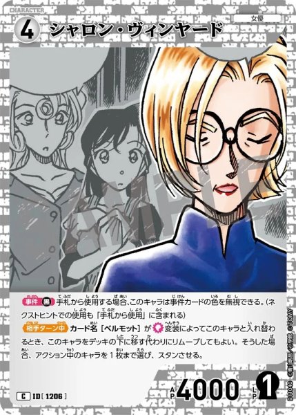 画像1: シャロン・ヴィンヤード【C】《白》［1206]【CT-P11】 (1)
