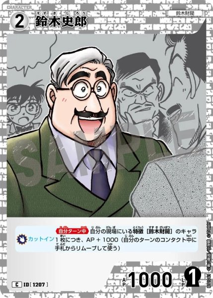 画像1: 鈴木史郎【C】《白》［1207]【CT-P11】 (1)