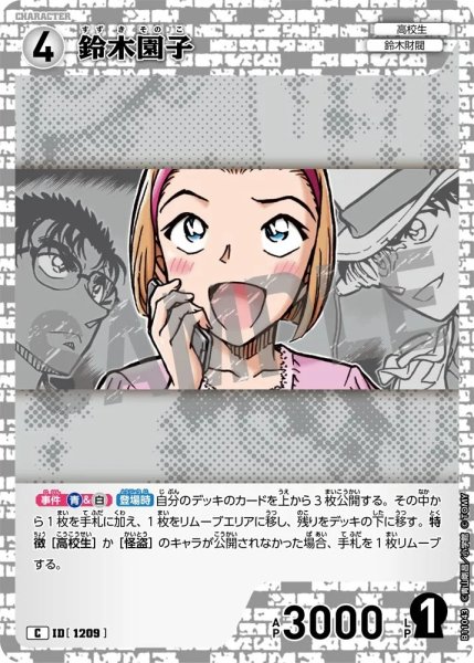 画像1: 鈴木園子【C】《白》［1209]【CT-P11】 (1)