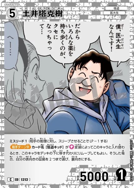 画像1: 土井塔克樹【C】《白》［1212]【CT-P11】 (1)