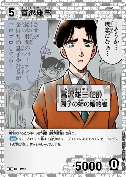 画像1: 富沢雄三【C】《白》［1213]【CT-P11】 (1)