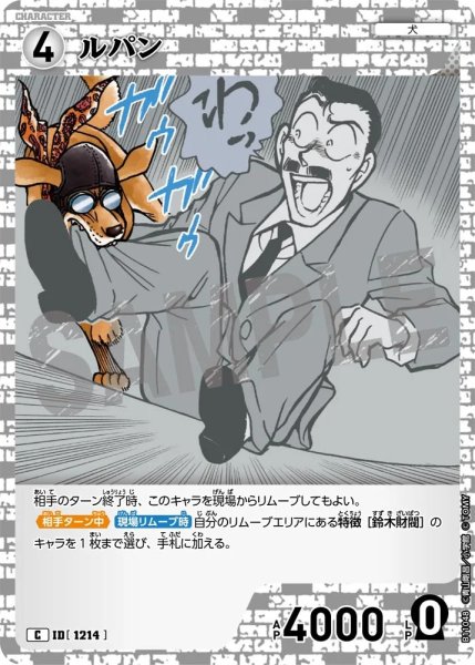 画像1: ルパン【C】《白》［1214]【CT-P11】 (1)