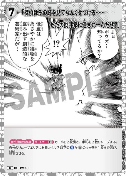 画像1: 「探偵はその跡を見てなんくせつける……ただの批評家に過ぎねーんだぜ？」【C】《白》［1215]【CT-P11】 (1)