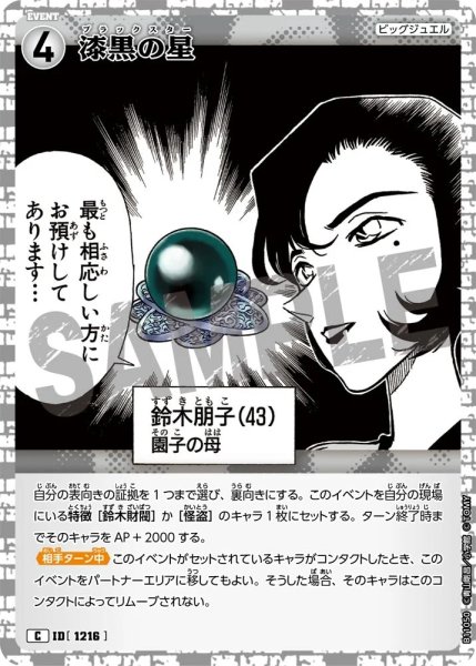 画像1: 漆黒の星【Ｃ】《白》［1216]【CT-P11】 (1)