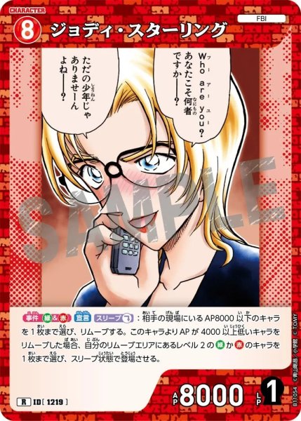 画像1: ジョディ・スターリング【R】《赤》［1219]【CT-P11】 (1)