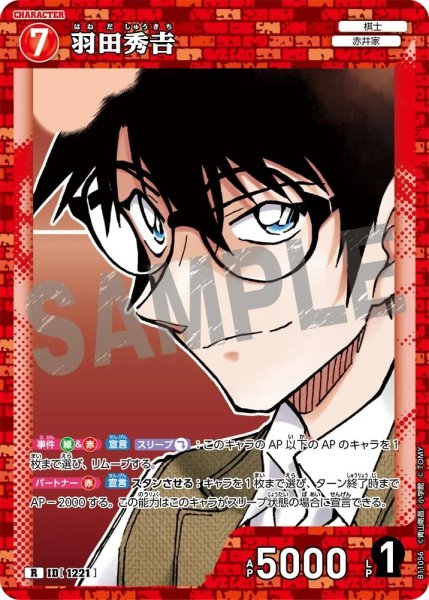 画像1: 羽田秀??【R】《赤》［1221]【CT-P11】 (1)