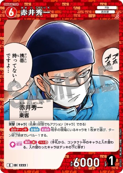 画像1: 赤井秀一【C】《赤》［1222]【CT-P11】 (1)