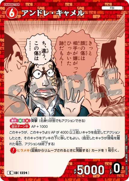 画像1: アンドレ・キャメル【C】《赤》［1224]【CT-P11】 (1)