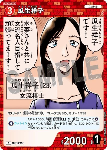 画像1: 瓜生祥子【C】《赤》［1225]【CT-P11】 (1)
