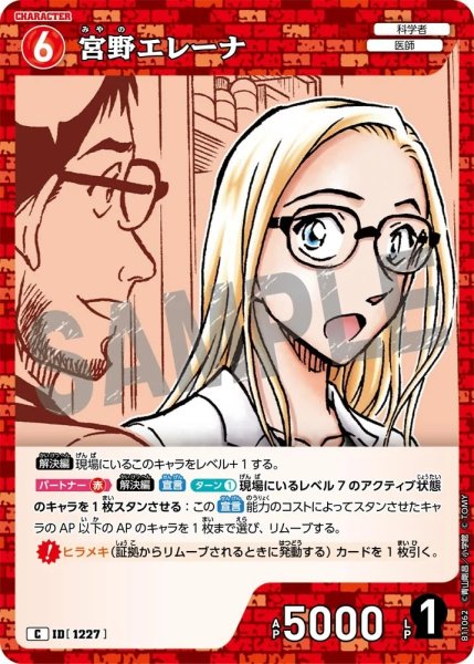 画像1: 宮野エレーナ【C】《赤》［1227]【CT-P11】 (1)