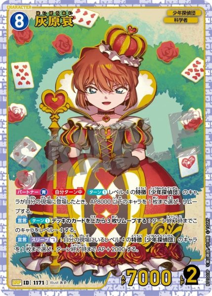 画像1: 灰原哀【SRP】《青》［1171]【CT-P11】 (1)